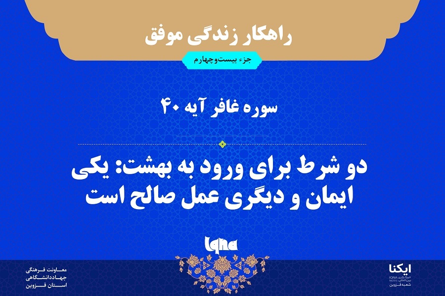 راهکار زندگی موفق در قرآن