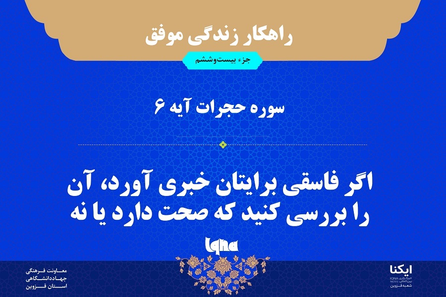 راهکار زندگی موفق در قرآن