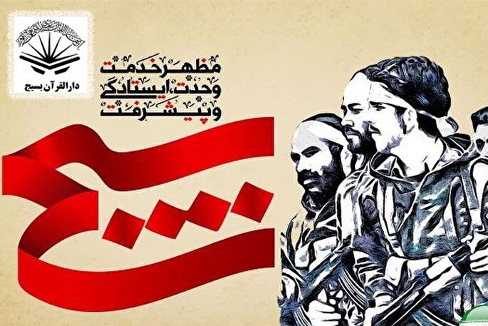 اجرای طرح «مهمانی نور» در دارالقرآن‌های بسیج + دانلود