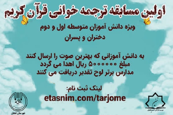مسابقه ترجمه‌خوانی قرآن برگزار می‌شود