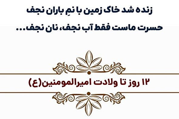 استوری موشن | باران نجف