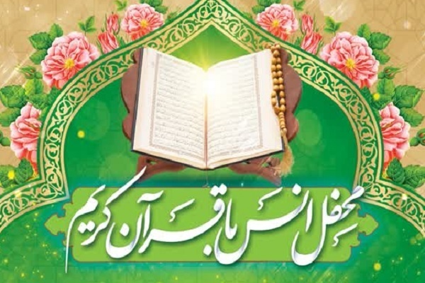 محفل انس با قرآن یادبود شهید علیدادی برگزار می‌شود