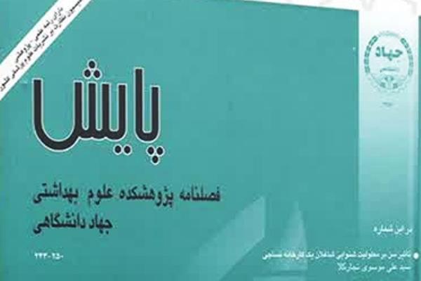 نشریه پایش در جشنواره تحقیقاتی علوم پزشکی رازی برگزیده شد