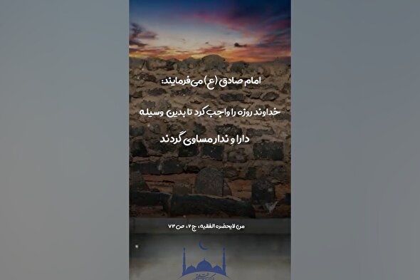 استوری موشن | تشریح بعد اجتماعی روزه گرفتن