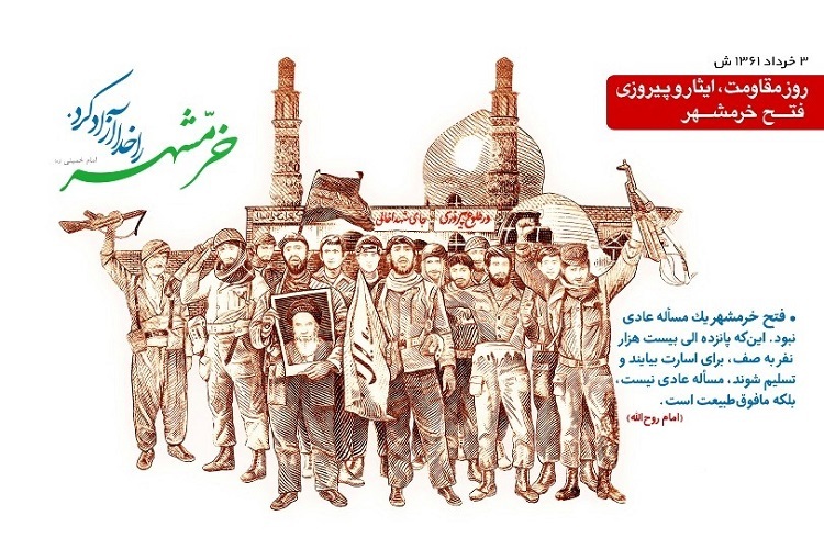 آزادی خرمشهر آزادی خرمشهر