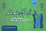 نشست «خانواده و نقش آن در حجاب و عفاف» در اردبیل برگزار می‌شود