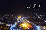 فیلم | هیئت امنای مسجد می‌توانند برای اموال وقف شده تصمیم بگیرند؟