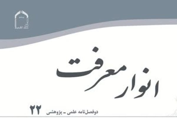 بررسی معنویت در گفتمان علامه طباطبایی
