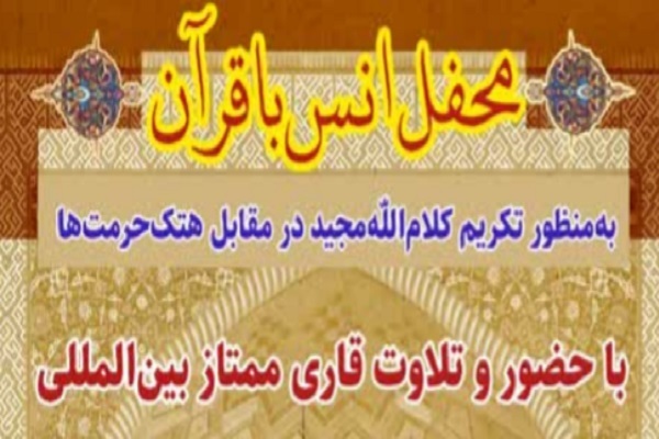 3 محفل قرآنی در پرند برگزار می‌شود