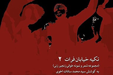 صوت | تکیه خیابان فرات