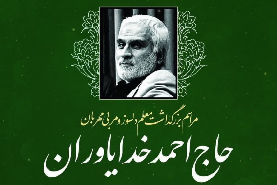 حاج احمد خدایاوران
