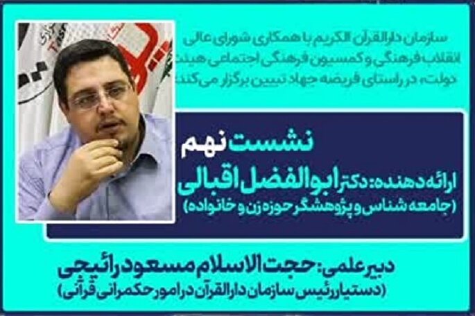 هشتمین نشست اندیشه‌ورزی قرآن و حکمرانی برگزار می‌شود