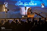 عکس | اجتماع «کلنا مع القرآن» در مشهد