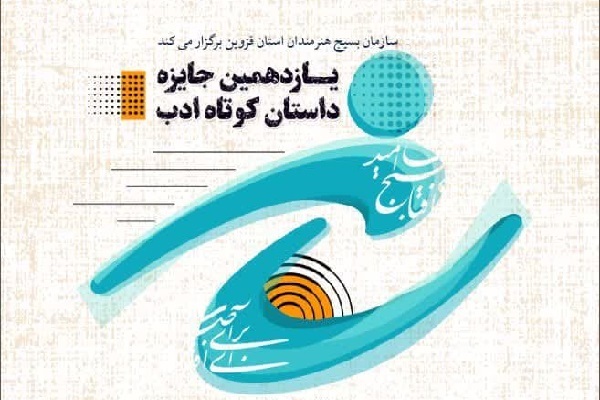 جشنواره داستان کوتاه ادب