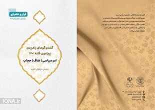 راهبردهایی برای بهره‌مندی از قرآن در حکمرانی