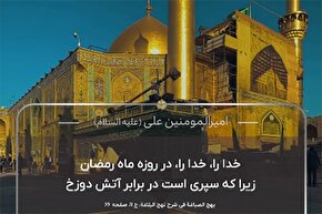 استوری موشن | روزه، سپری در برابر آتش دوزخ