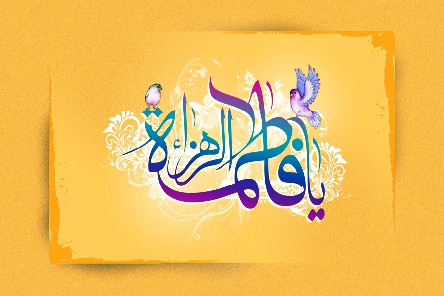 ولادت حضرت زهرا(س) ولادت حضرت زهرا(س)