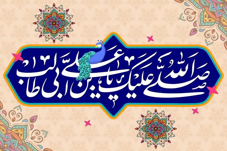میلاد امام علی میلاد امام علی