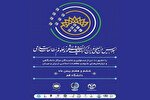 نخستین اجلاس بین‌المللی مدیران پژوهشی مطالعات اسلامی برگزار می‌شود