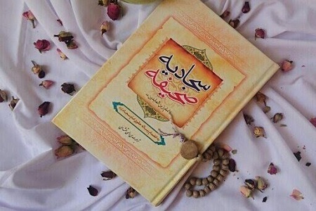 صحیفه سجادیه صحیفه سجادیه