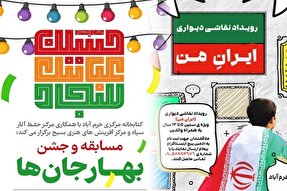 رویدادهای «نقاشی ایران من» و «بهار جان‌ها» در خرم‌آباد برگزار می‏‌شود