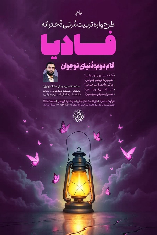 دوره تربیت مربی دخترانه فادیا