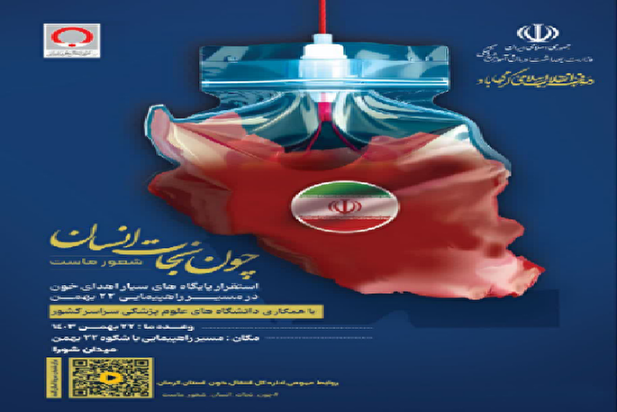 پویش اهدای خون در کرمان برگزار می‌شود