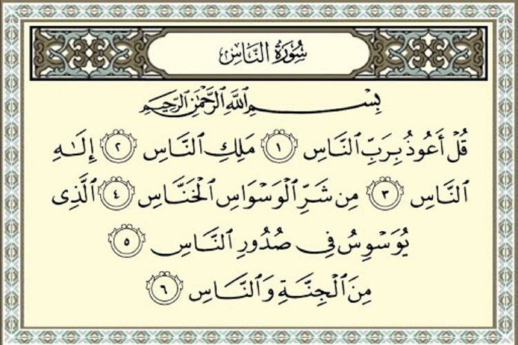 سوره ناس سوره ناس
