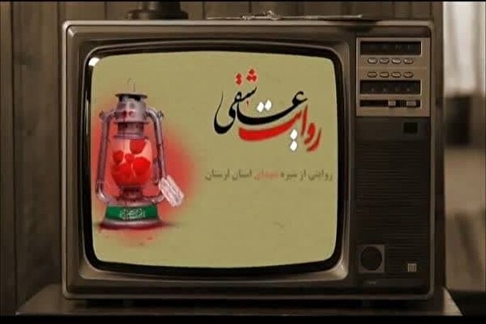 برگی از زندگی شهید صیدمراد مهکی در «روایت عاشقی» + فیلم