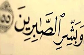 فیلم | تقوا و صبر؛ دو شرط در امان ماندن از حیله دشمنان