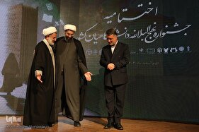 اختتامیه جشنواره نهج البلاغه دانشگاهیان کشور