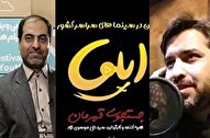 نمایش قهرمانی حضرت علی(ع) برای کودکان ضروری است + فیلم و صوت
