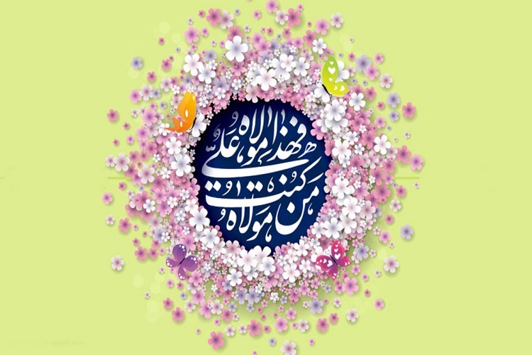 مَنْ كُنْتُ مَوْلَاهُ فَهَذَا عَلِيٌّ مَوْلَاهُ