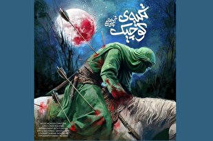 تک‌آهنگ «تکیه کوچک» محسن چاووشی منتشر شد + صوت