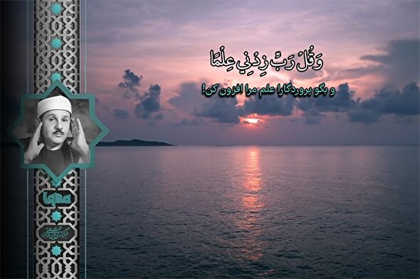 فیلم |‌ مقطع ماندگار «علی البناء» از سوره طه