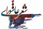 شب شعر «بر آستان جانان» در چذابه برگزار می‌شود