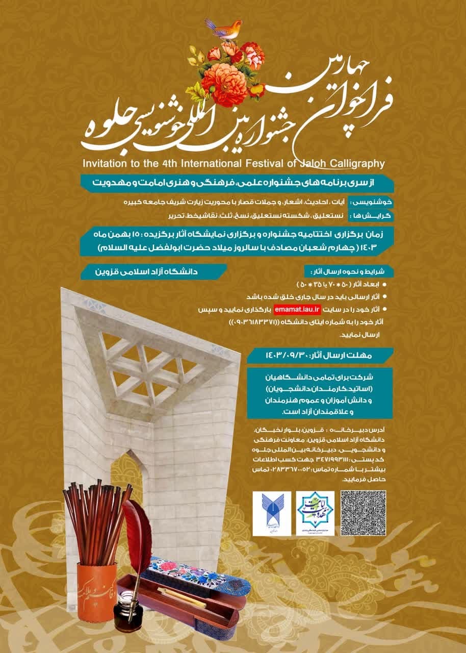 جشنواره خوشنویسی جلوه