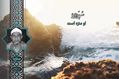 فیلم | فراز شنیدنی «محمد بسیونی» از سوره مریم