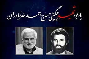بزرگداشت شهید «قدرت‌الله چگینی» در قزوین برگزار شد