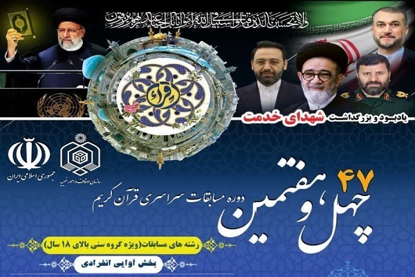 اسامی راه‌یافتگان به مرحله کشوری مسابقات سراسری قرآن اعلام شد
