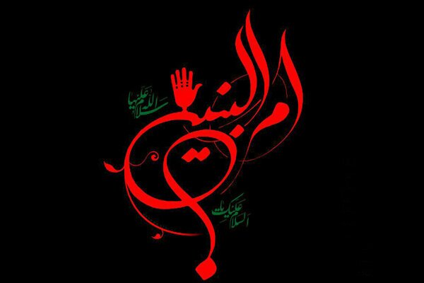 بانو امالبنین(س) بانو امالبنین(س)