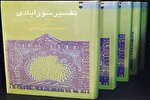 مروری بر نیکی‌های جاری برای خواننده «سوره سجده»