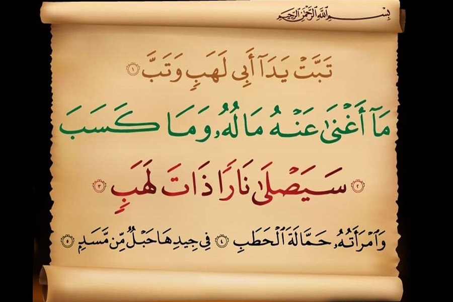 سوره مسد سوره مسد