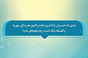 فتوتیتر | وظیفه کسی که خمس نداده و بدهی مهریه و اقساط دارد، چیست