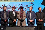 معرفی برگزیدگان و افتتاحیه‌ نمایشگاه‌ دوسالانه خوشنویسی ایران