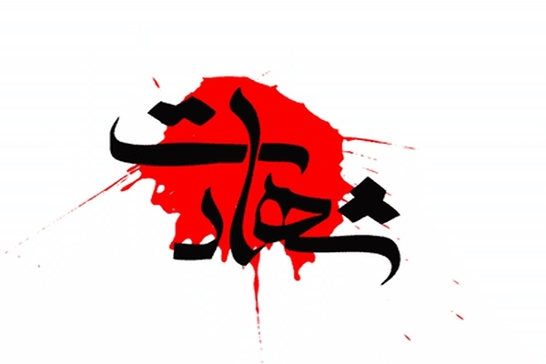 شهید مدافع امنیت