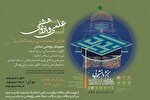 اندیشکده تحکیم انسجام اجتماعی؛ مسئول بخش پژوهشی جشنواره امام رضا(ع)