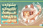 اعلام فراخوان جشنواره بازارپردازی فرهنگی و بازی‌های رایانه‌ای