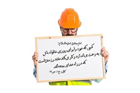 کارگر، موتور محرک جامعه اسلامی است