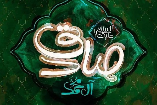 امام صادق